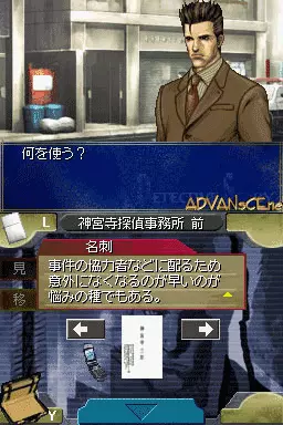Image n° 3 - screenshots : Tantei Jinguji Saburo DS - Inishie no Kioku